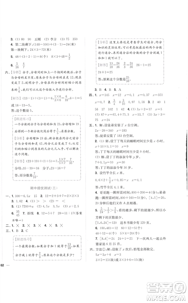 東南大學(xué)出版社2023小題狂做全程測評卷五年級數(shù)學(xué)下冊蘇教版參考答案