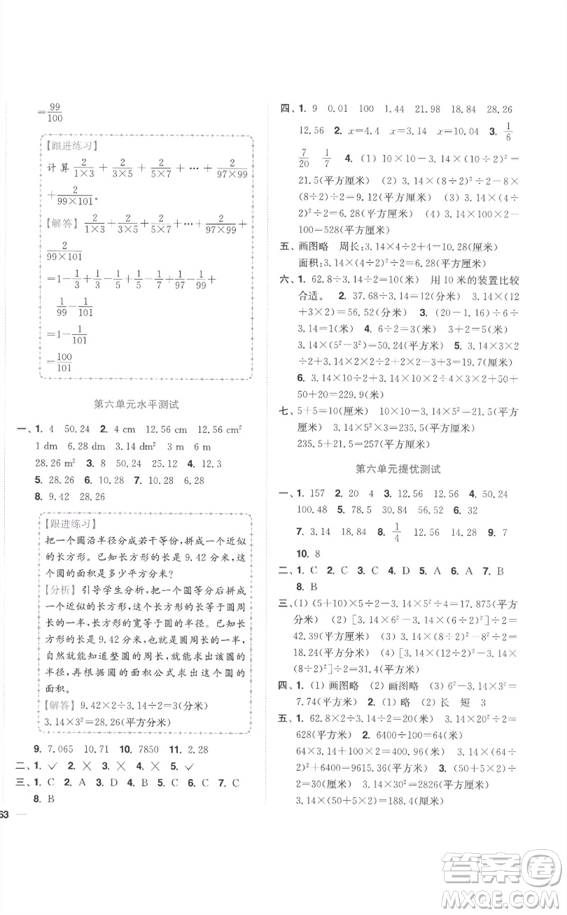 東南大學(xué)出版社2023小題狂做全程測評卷五年級數(shù)學(xué)下冊蘇教版參考答案