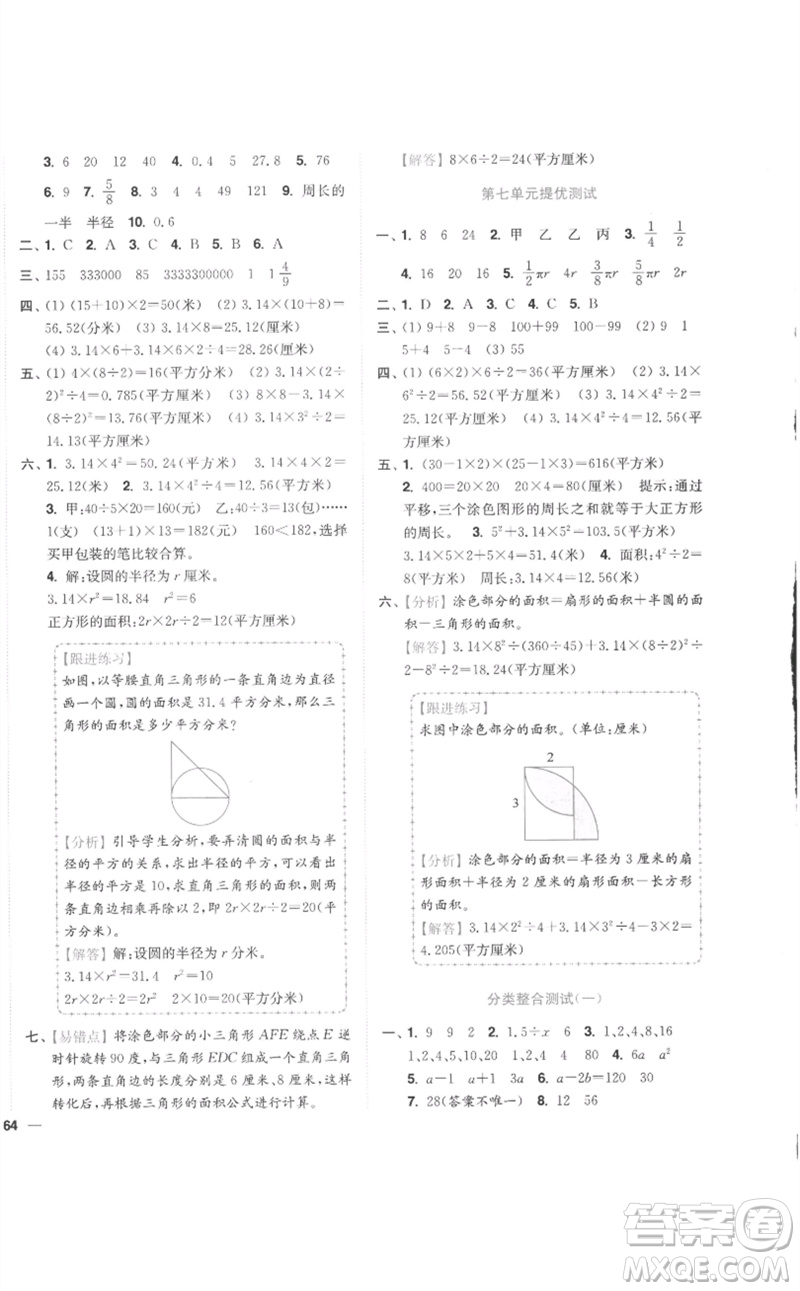 東南大學(xué)出版社2023小題狂做全程測評卷五年級數(shù)學(xué)下冊蘇教版參考答案