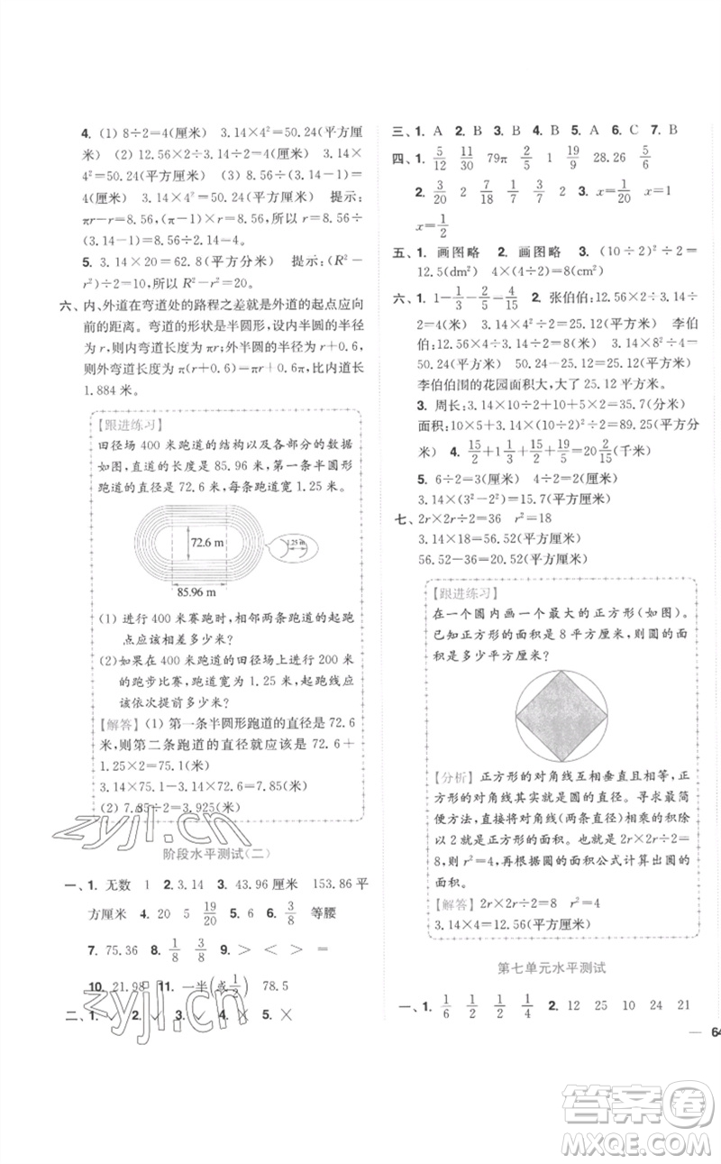 東南大學(xué)出版社2023小題狂做全程測評卷五年級數(shù)學(xué)下冊蘇教版參考答案