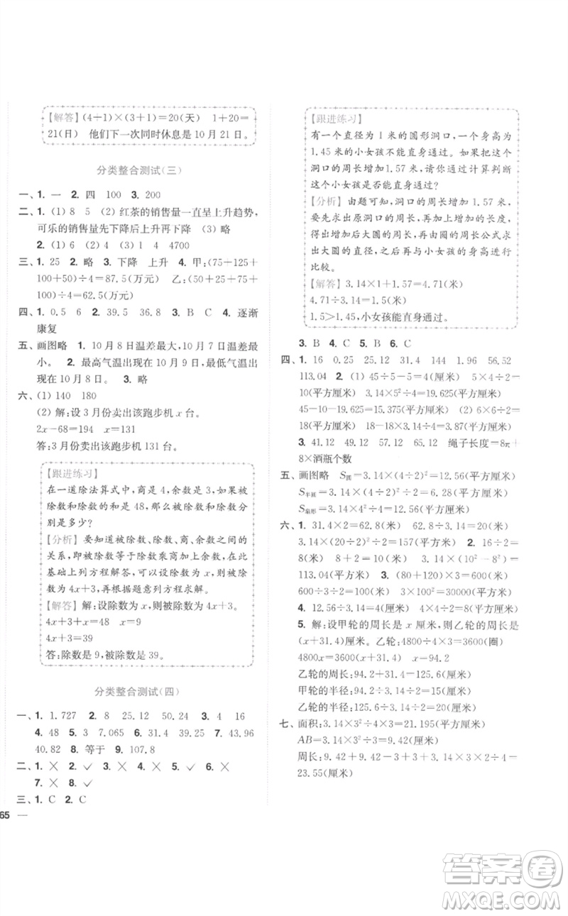 東南大學(xué)出版社2023小題狂做全程測評卷五年級數(shù)學(xué)下冊蘇教版參考答案