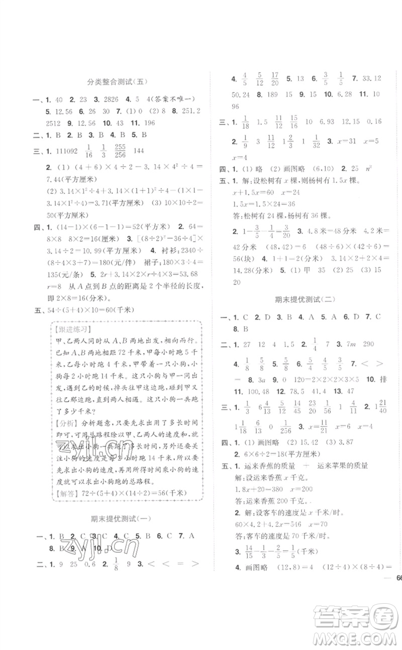 東南大學(xué)出版社2023小題狂做全程測評卷五年級數(shù)學(xué)下冊蘇教版參考答案