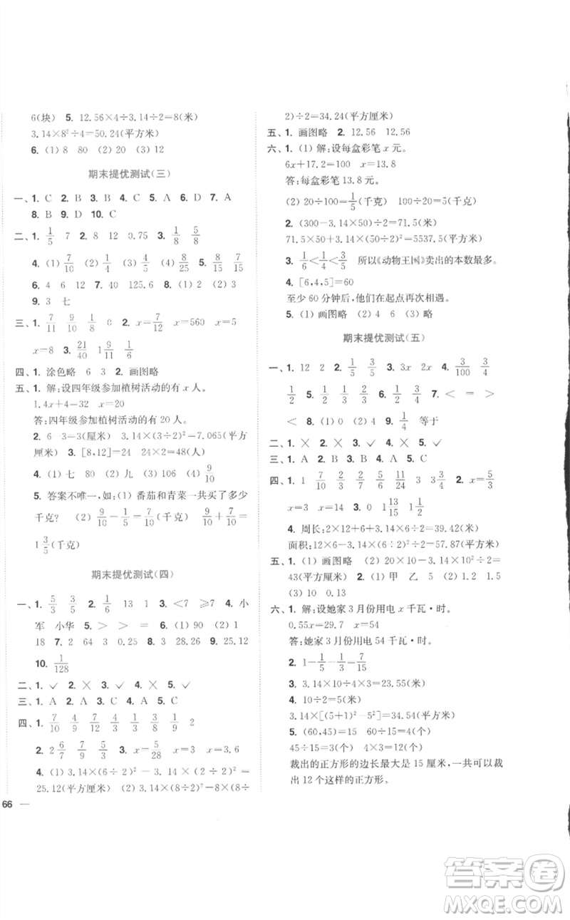 東南大學(xué)出版社2023小題狂做全程測評卷五年級數(shù)學(xué)下冊蘇教版參考答案