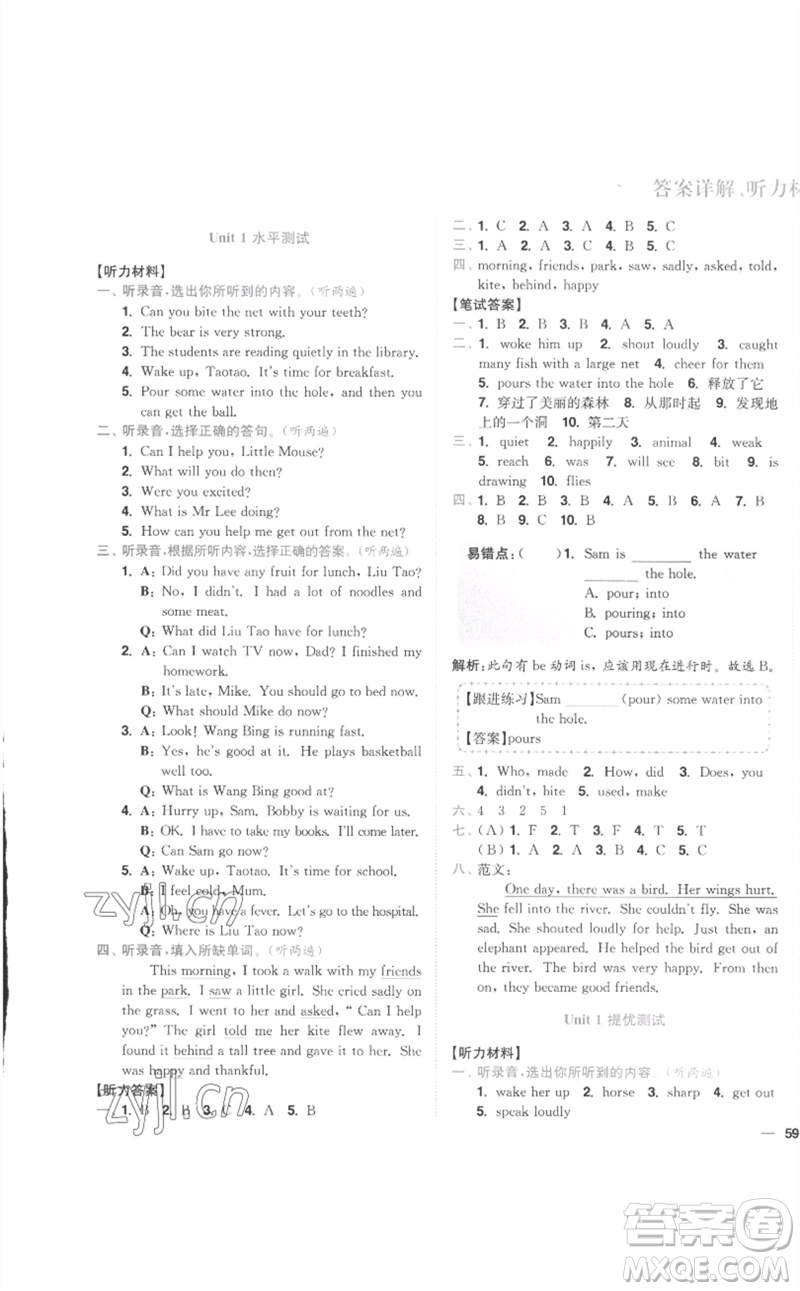 東南大學(xué)出版社2023小題狂做全程測評卷六年級英語下冊譯林版參考答案