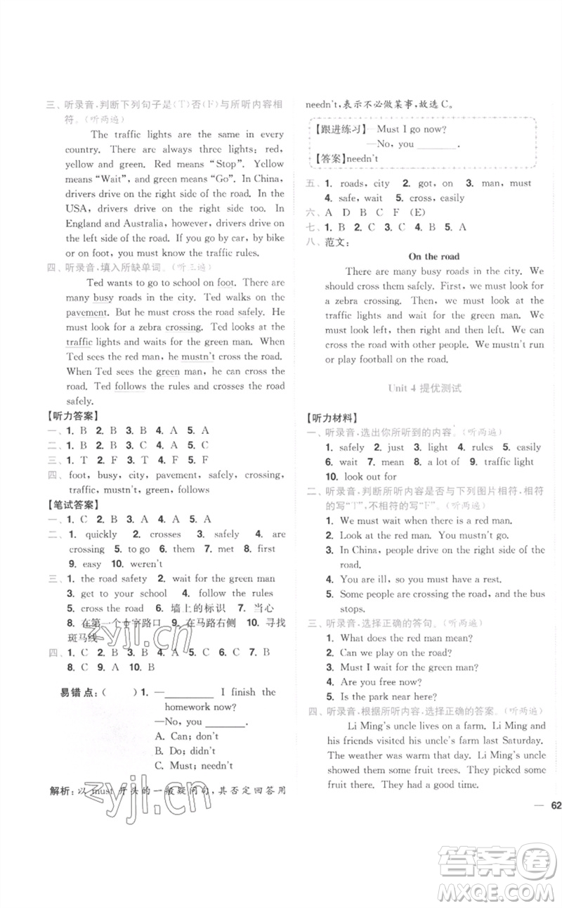 東南大學(xué)出版社2023小題狂做全程測評卷六年級英語下冊譯林版參考答案