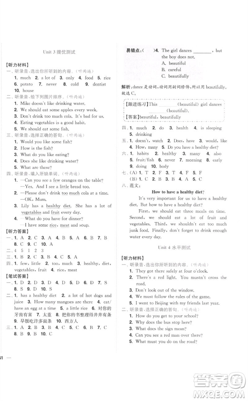 東南大學(xué)出版社2023小題狂做全程測評卷六年級英語下冊譯林版參考答案