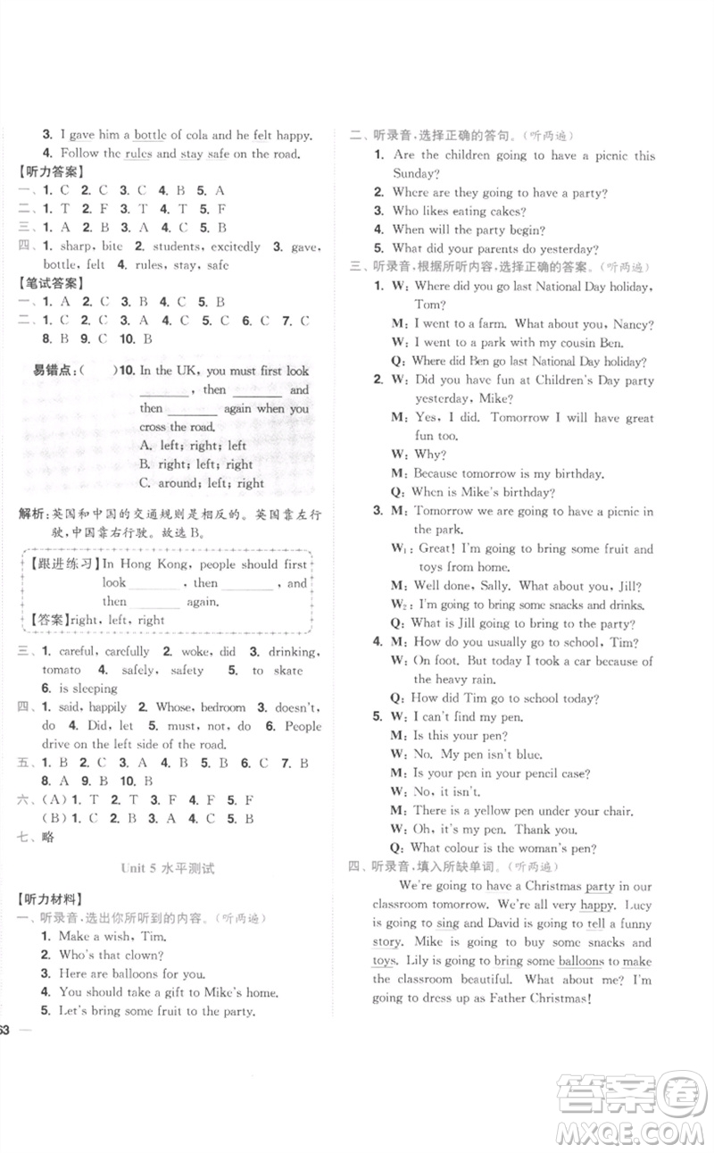 東南大學(xué)出版社2023小題狂做全程測評卷六年級英語下冊譯林版參考答案