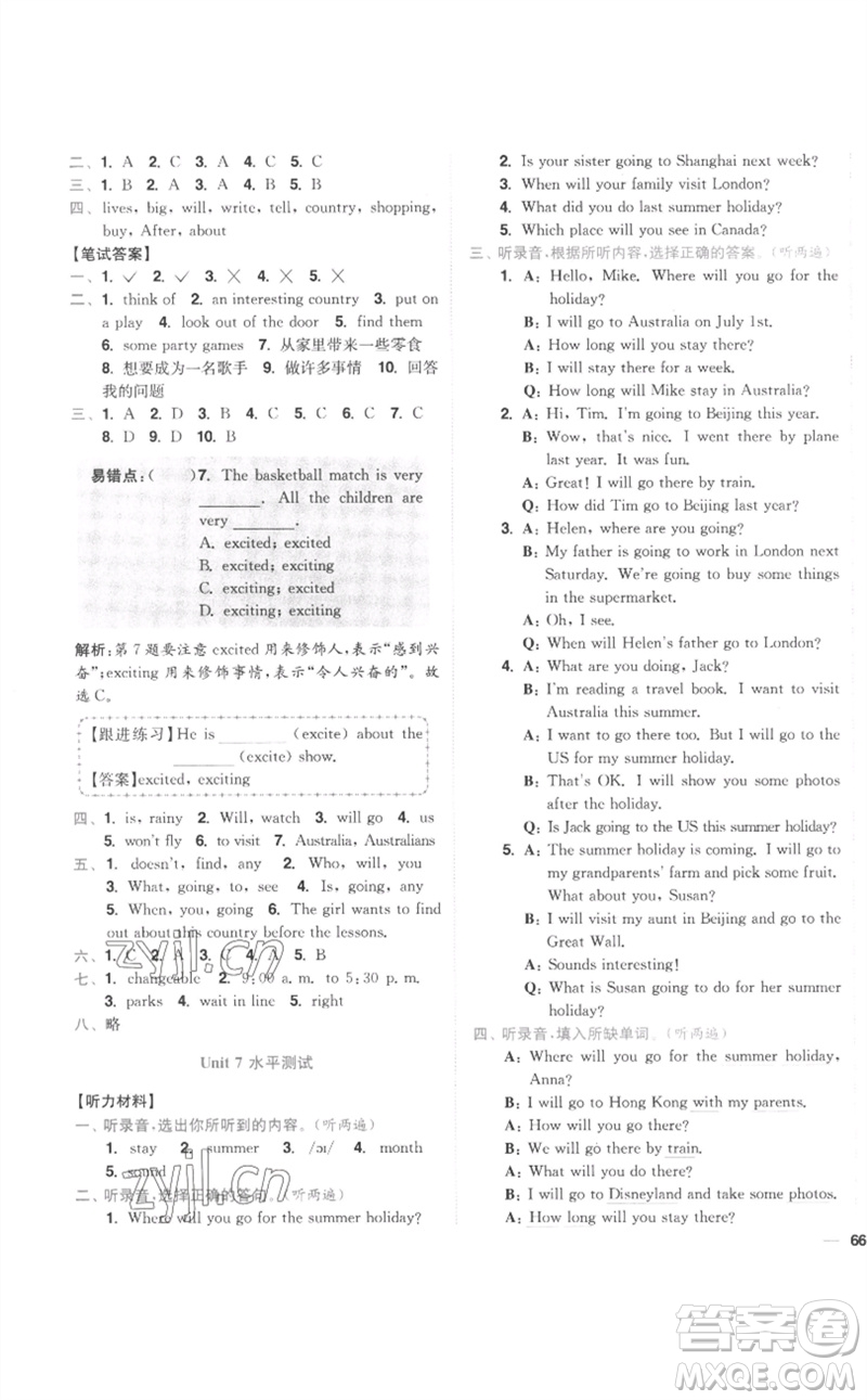 東南大學(xué)出版社2023小題狂做全程測評卷六年級英語下冊譯林版參考答案