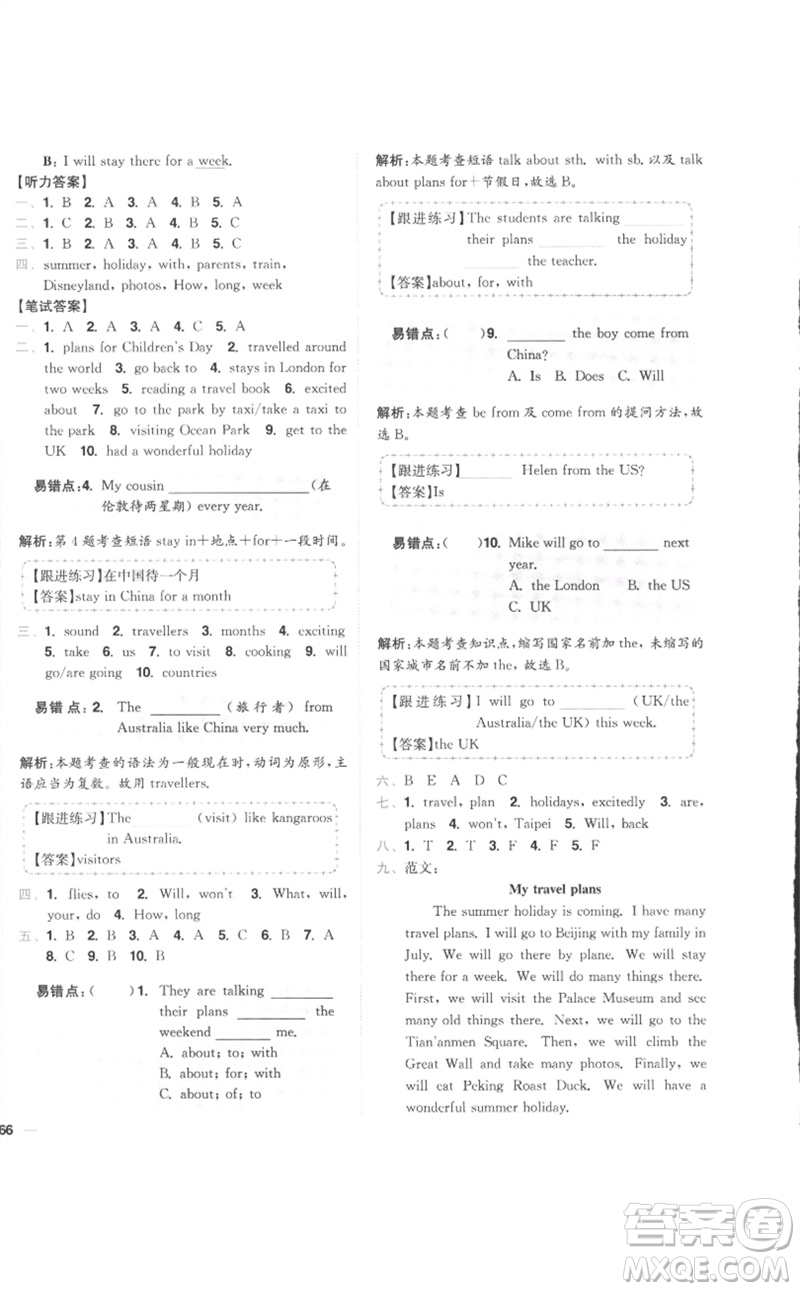 東南大學(xué)出版社2023小題狂做全程測評卷六年級英語下冊譯林版參考答案