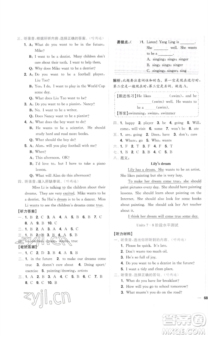 東南大學(xué)出版社2023小題狂做全程測評卷六年級英語下冊譯林版參考答案