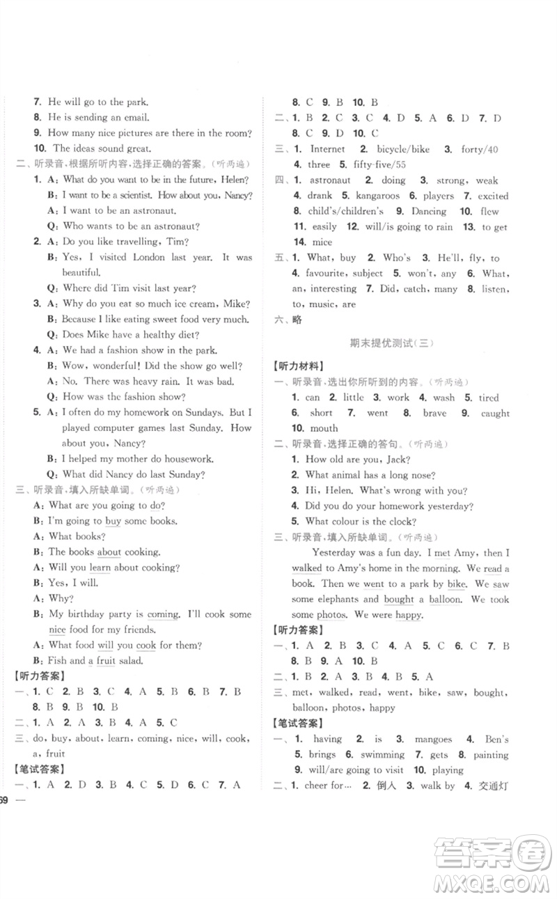 東南大學(xué)出版社2023小題狂做全程測評卷六年級英語下冊譯林版參考答案