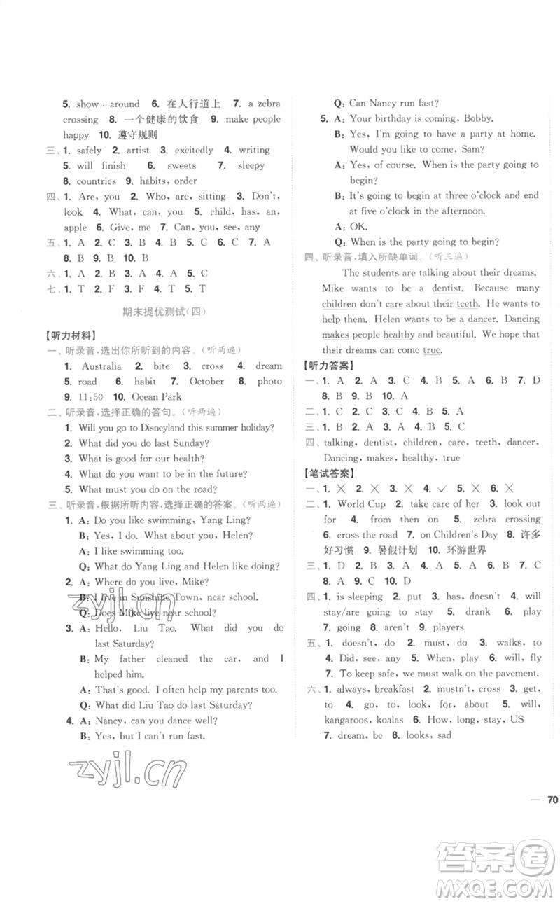 東南大學(xué)出版社2023小題狂做全程測評卷六年級英語下冊譯林版參考答案