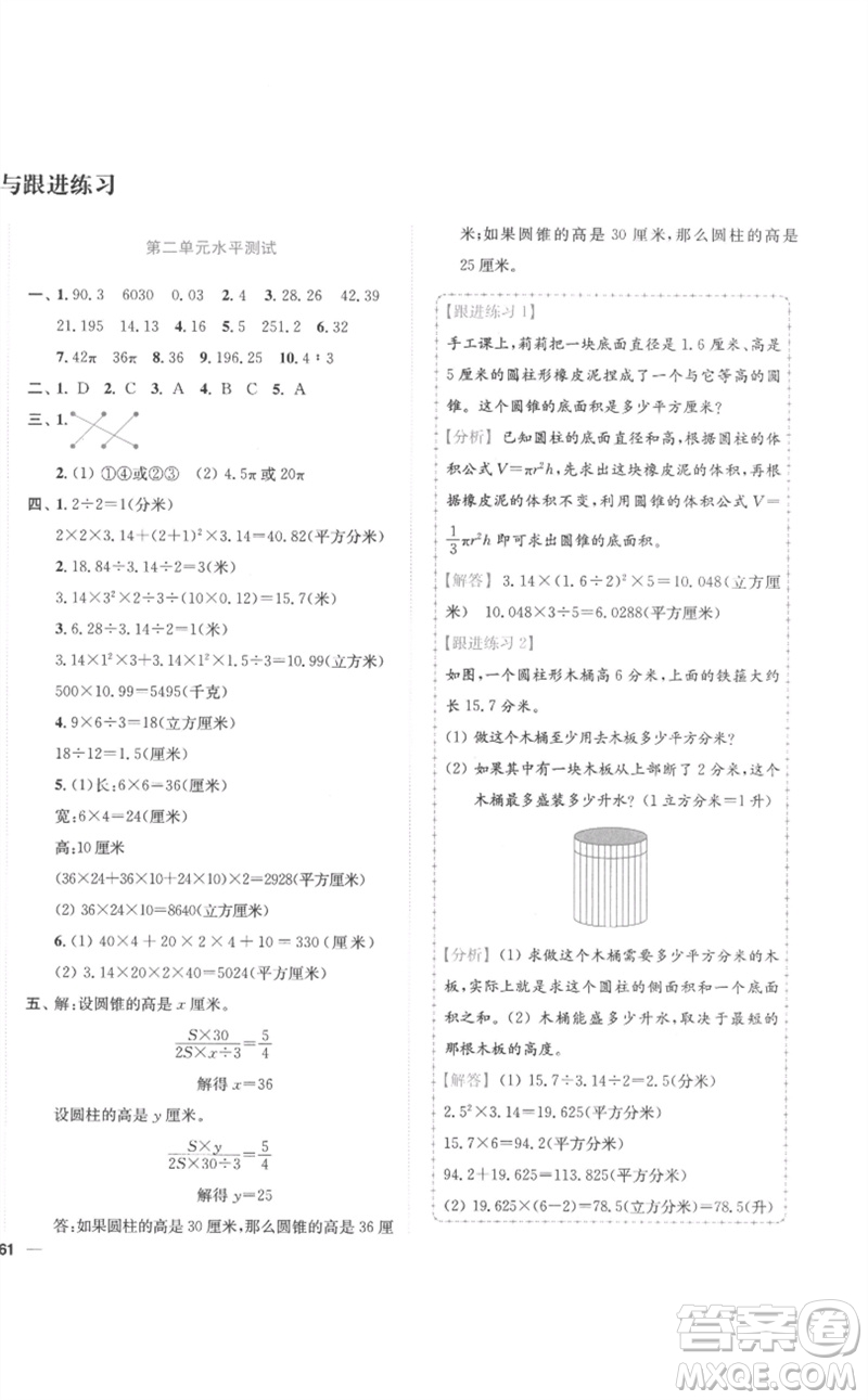 東南大學(xué)出版社2023小題狂做全程測評卷六年級數(shù)學(xué)下冊蘇教版參考答案