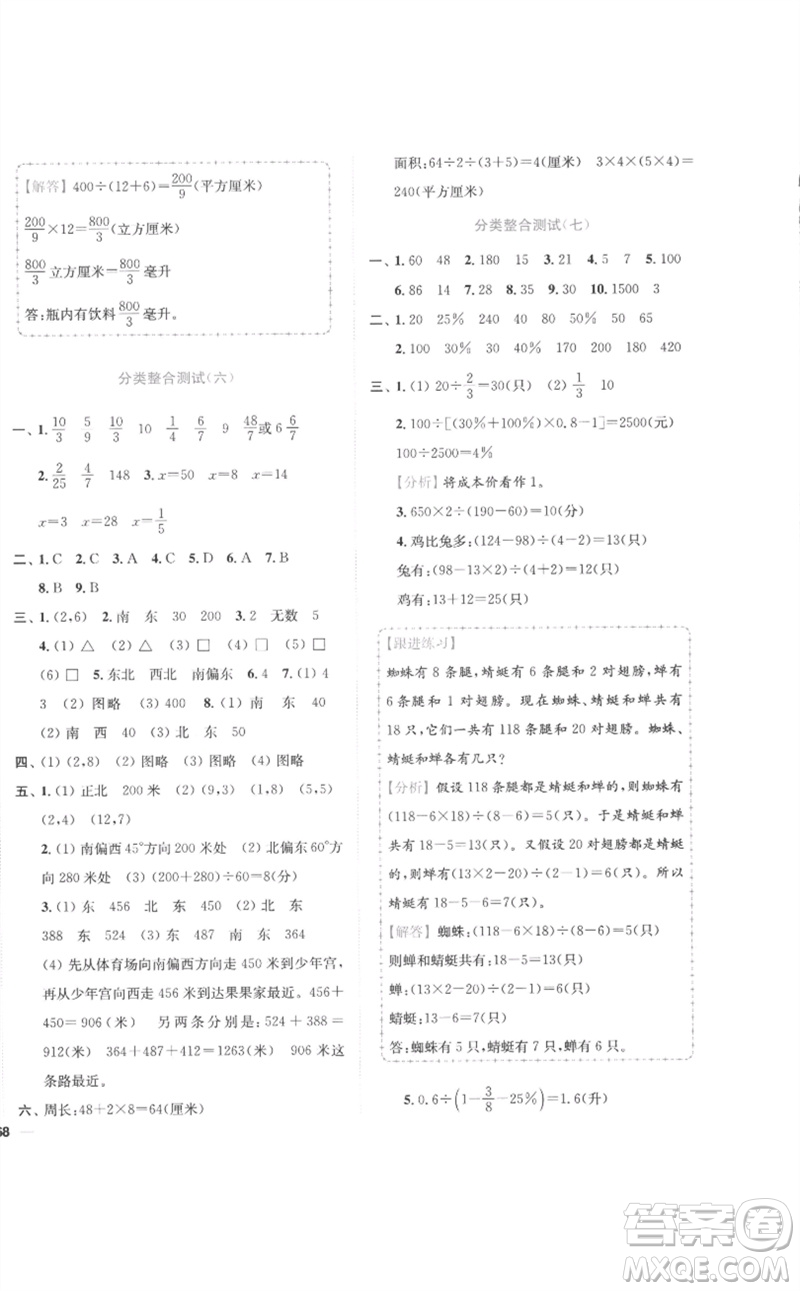 東南大學(xué)出版社2023小題狂做全程測評卷六年級數(shù)學(xué)下冊蘇教版參考答案