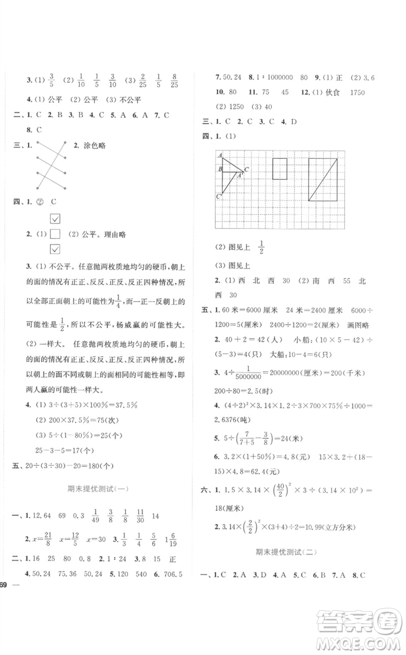 東南大學(xué)出版社2023小題狂做全程測評卷六年級數(shù)學(xué)下冊蘇教版參考答案