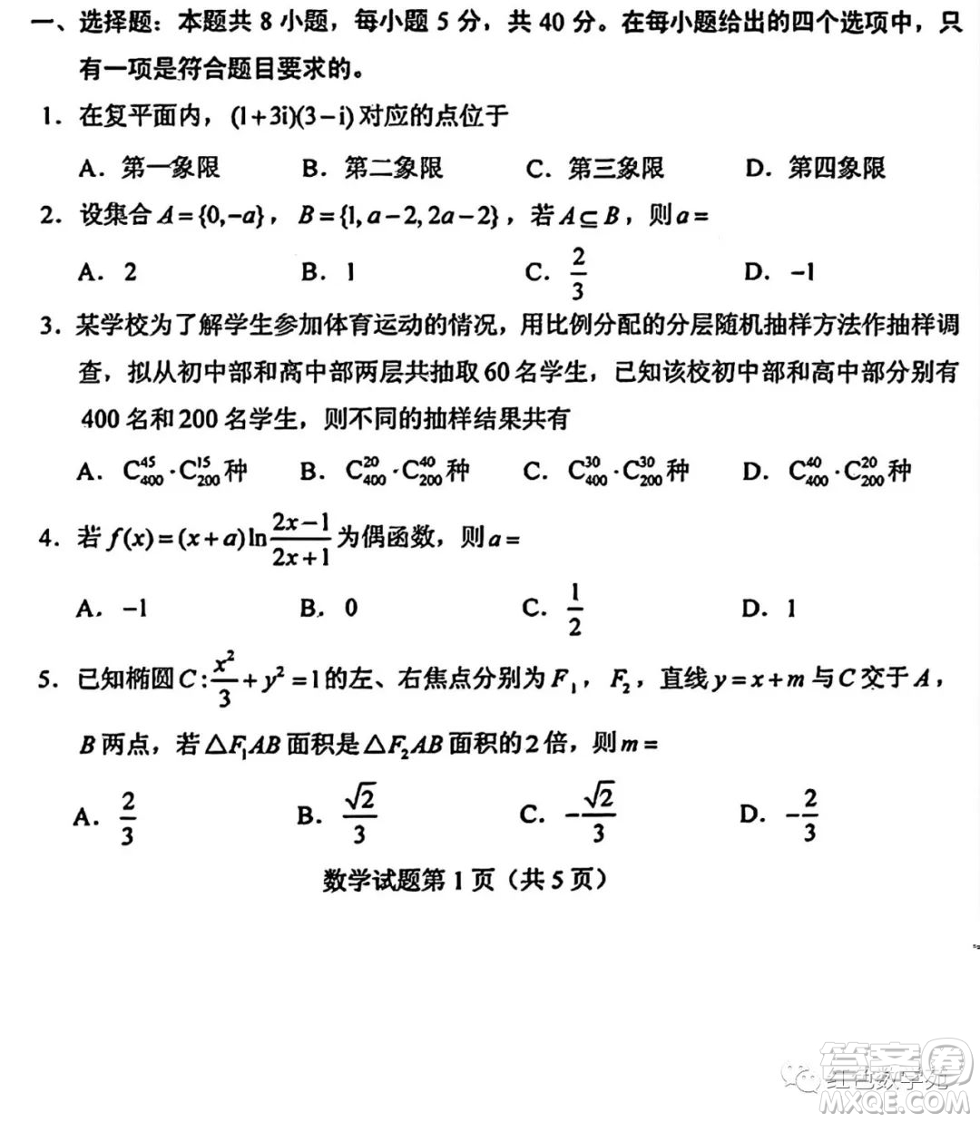 2023年高考新課標(biāo)II卷數(shù)學(xué)試卷答案