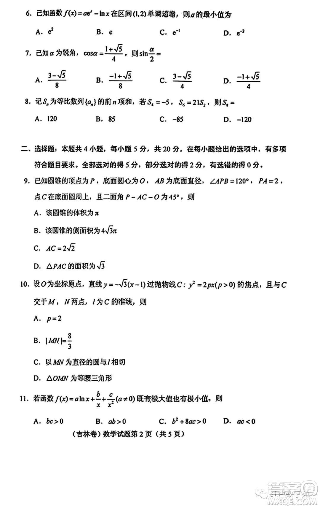 2023年高考新課標(biāo)II卷數(shù)學(xué)試卷答案