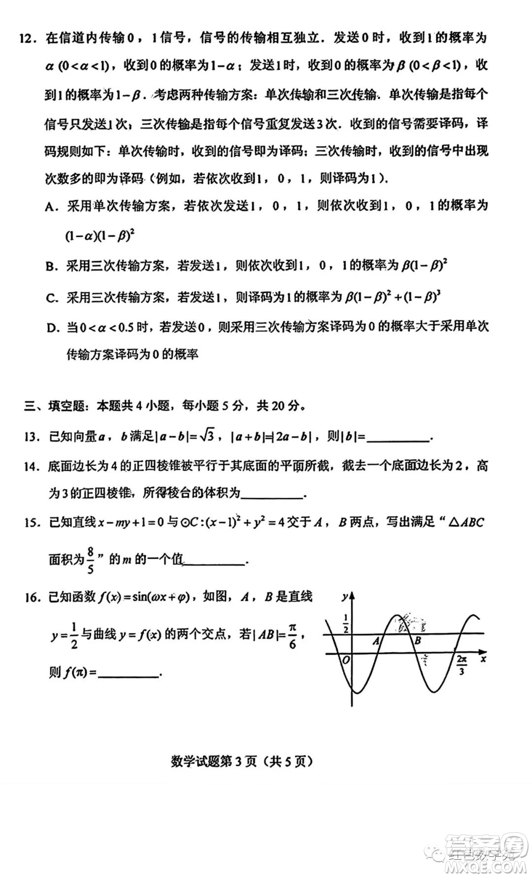 2023年高考新課標(biāo)II卷數(shù)學(xué)試卷答案