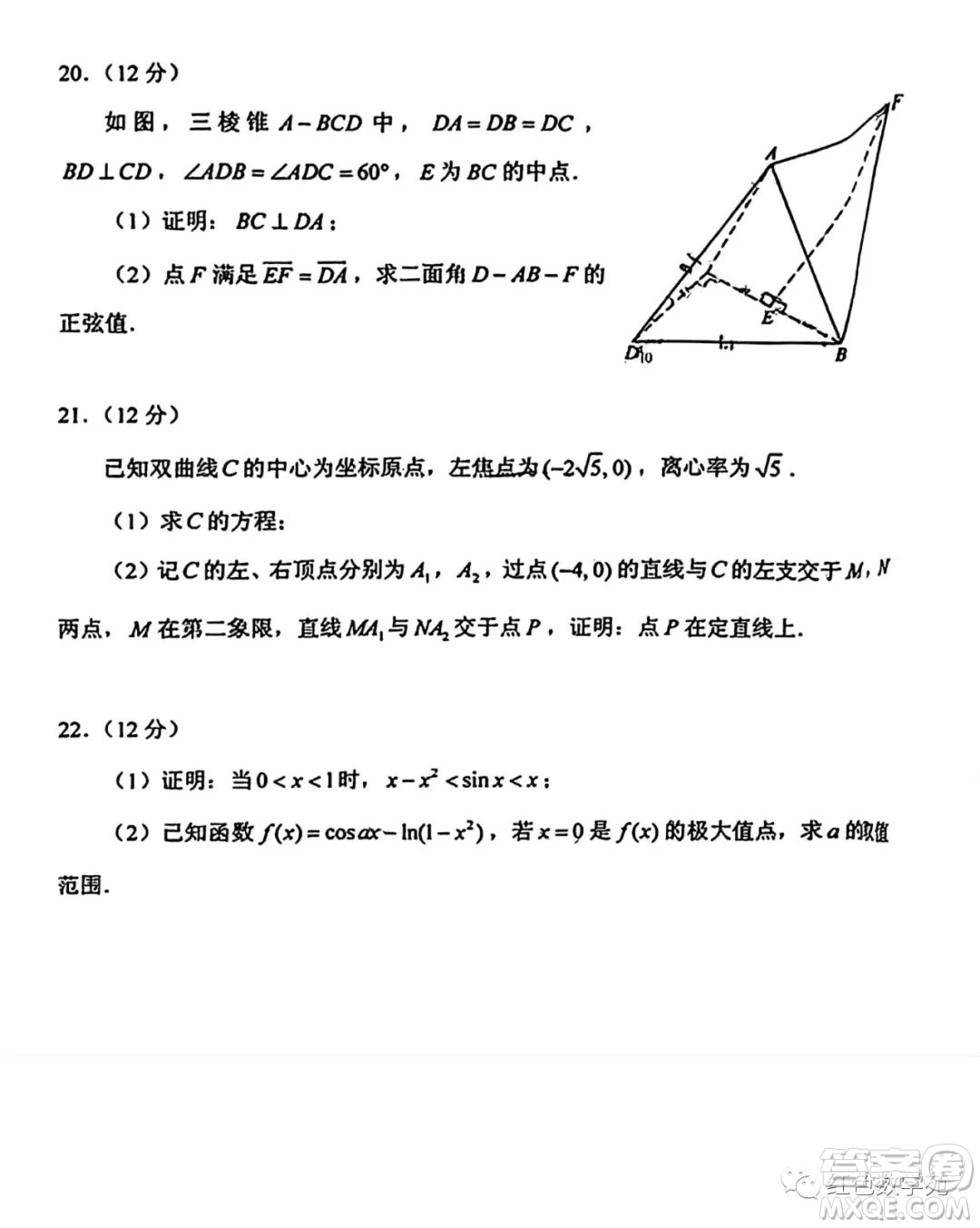 2023年高考新課標(biāo)II卷數(shù)學(xué)試卷答案