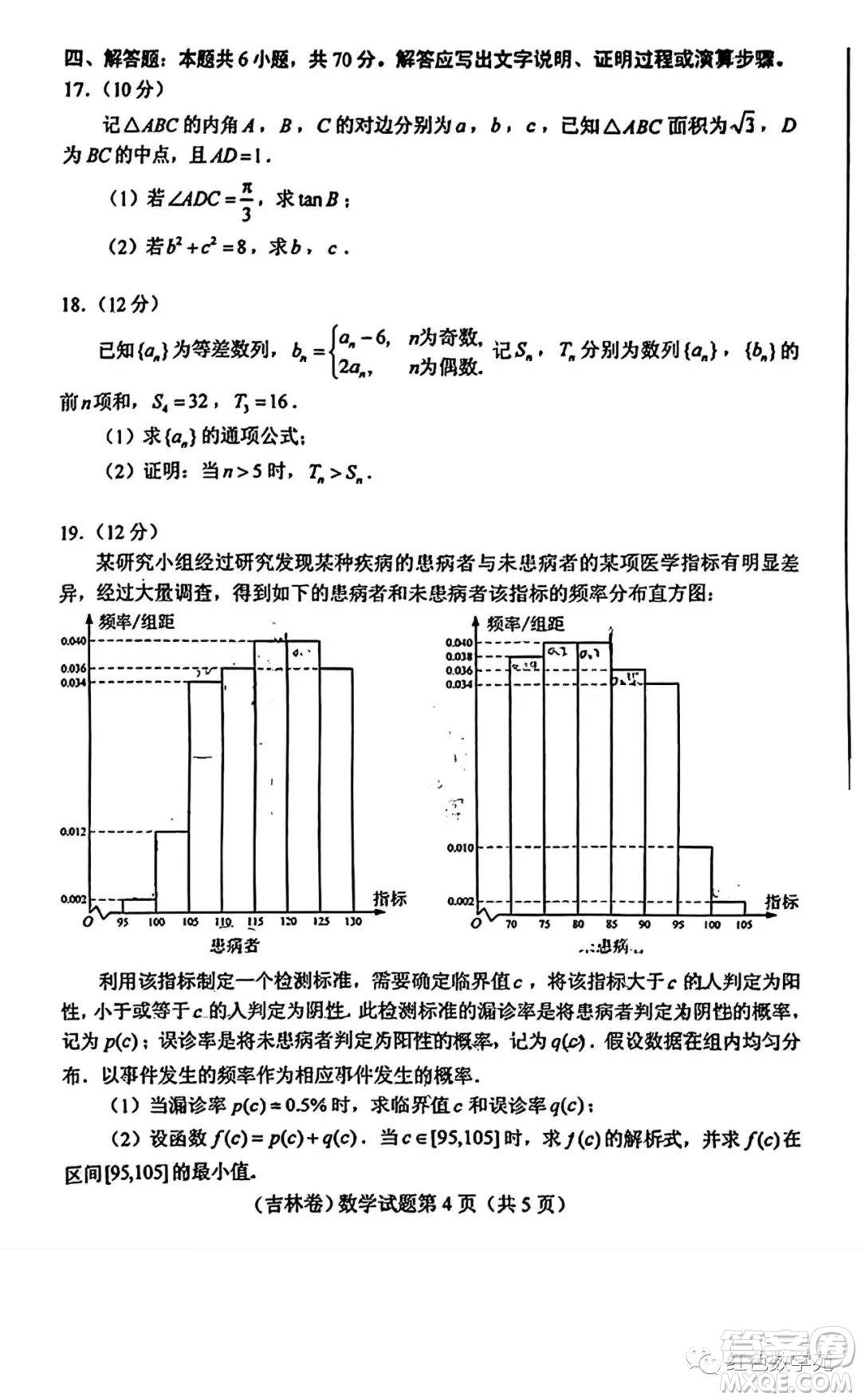 2023年高考新課標(biāo)II卷數(shù)學(xué)試卷答案