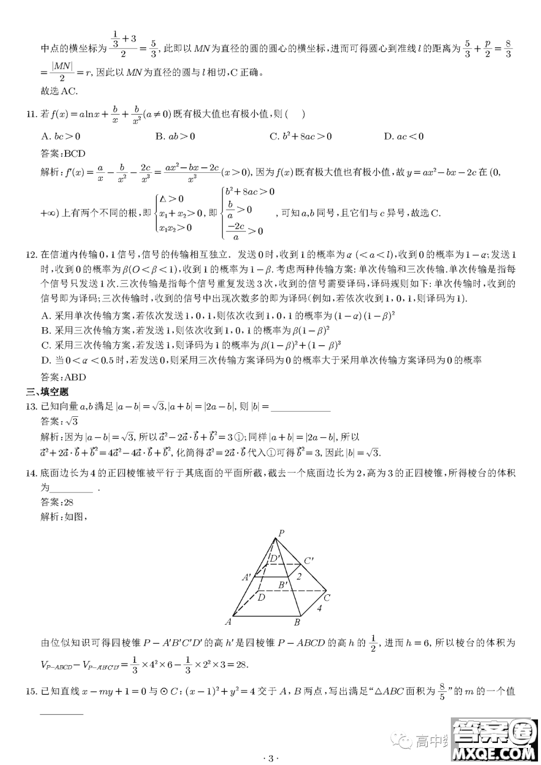 2023年高考新課標(biāo)II卷數(shù)學(xué)試卷答案