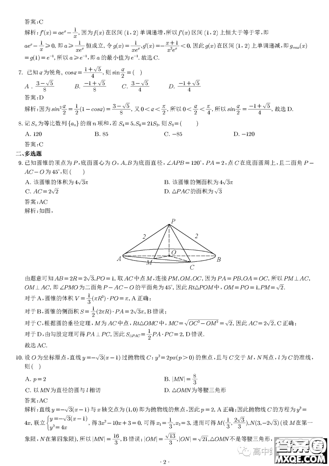 2023年高考新課標(biāo)II卷數(shù)學(xué)試卷答案