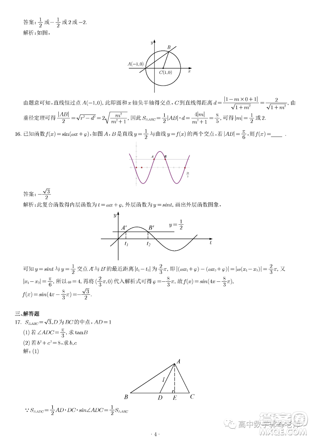 2023年高考新課標(biāo)II卷數(shù)學(xué)試卷答案