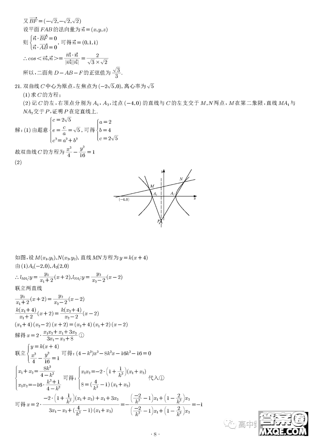 2023年高考新課標(biāo)II卷數(shù)學(xué)試卷答案