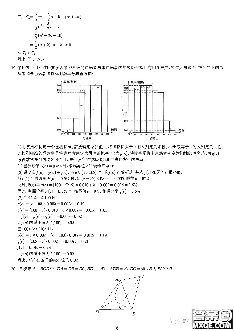 2023年高考新課標(biāo)II卷數(shù)學(xué)試卷答案