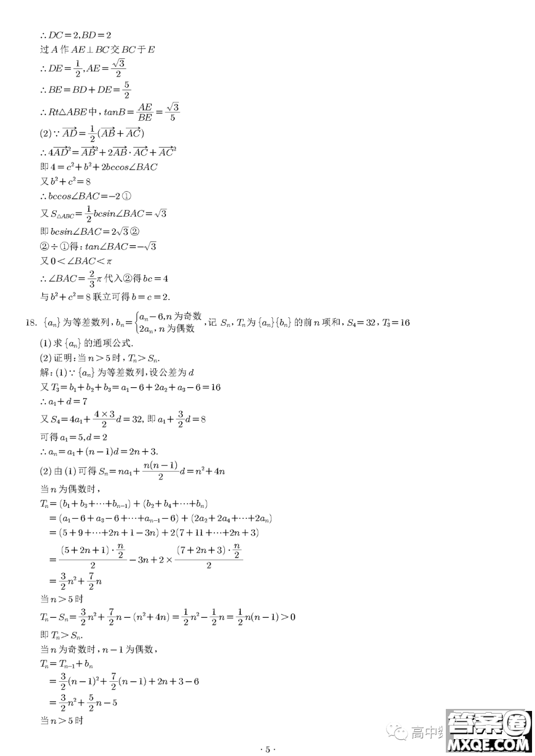 2023年高考新課標(biāo)II卷數(shù)學(xué)試卷答案