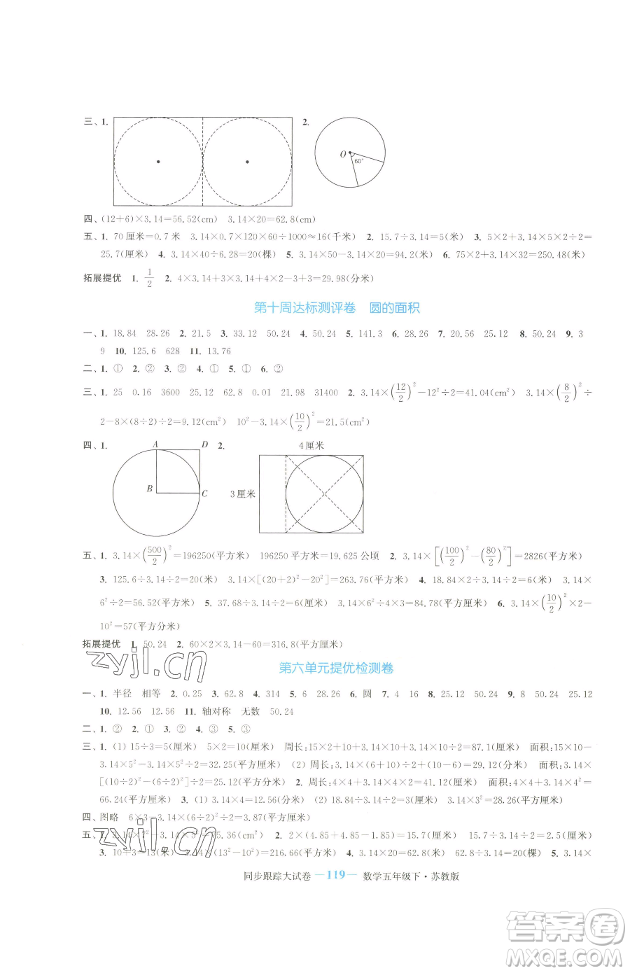 北方婦女兒童出版社2023復(fù)習(xí)金卷同步跟蹤大試卷五年級下冊數(shù)學(xué)蘇教版提優(yōu)版參考答案