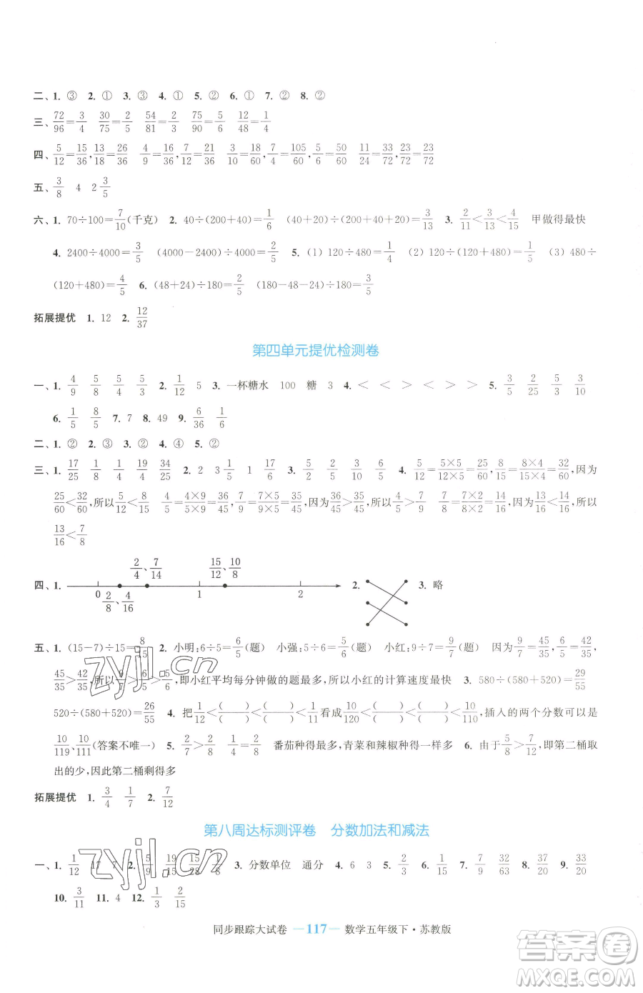 北方婦女兒童出版社2023復(fù)習(xí)金卷同步跟蹤大試卷五年級下冊數(shù)學(xué)蘇教版提優(yōu)版參考答案