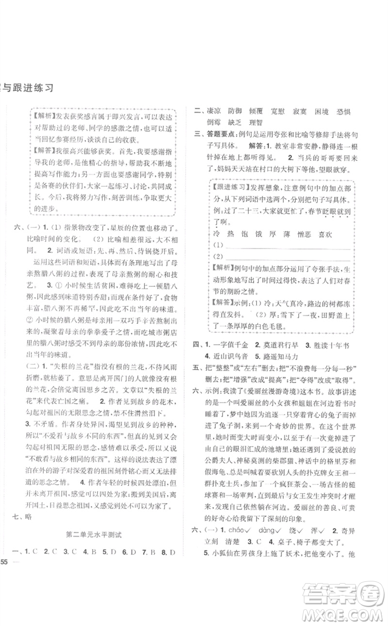 東南大學(xué)出版社2023小題狂做全程測(cè)評(píng)卷六年級(jí)語(yǔ)文下冊(cè)人教版參考答案