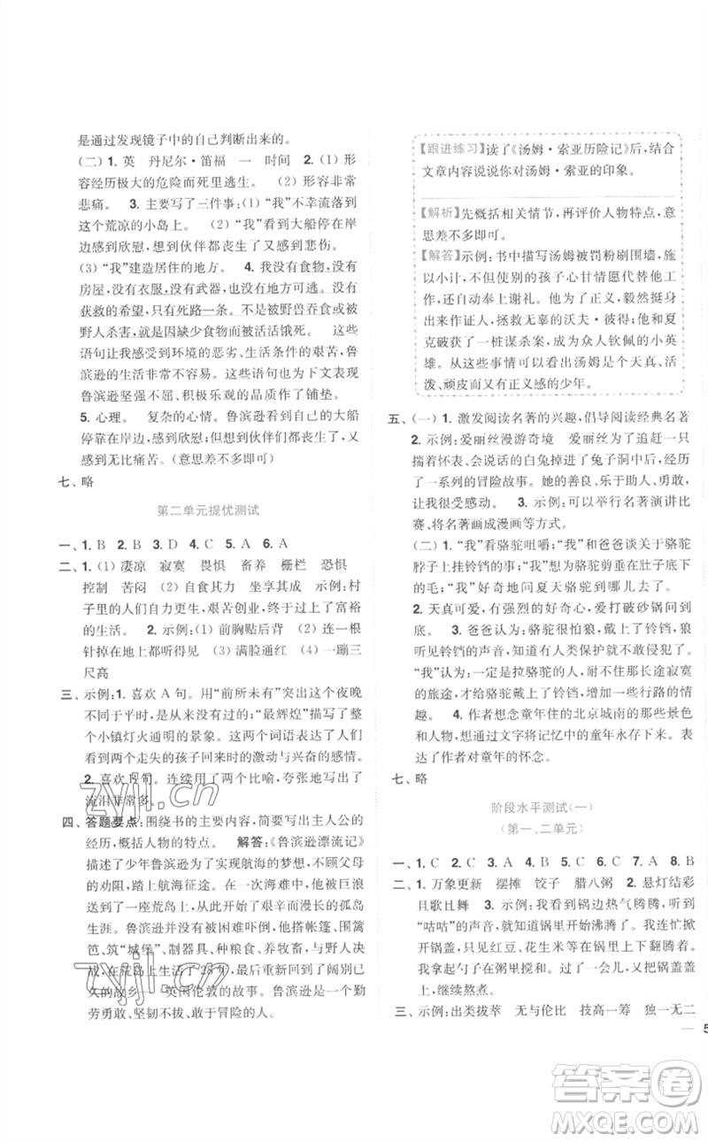 東南大學(xué)出版社2023小題狂做全程測(cè)評(píng)卷六年級(jí)語(yǔ)文下冊(cè)人教版參考答案