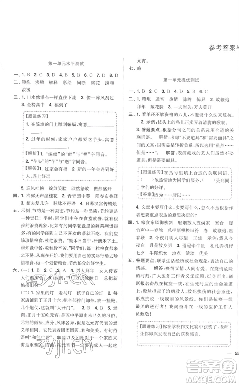 東南大學(xué)出版社2023小題狂做全程測(cè)評(píng)卷六年級(jí)語(yǔ)文下冊(cè)人教版參考答案