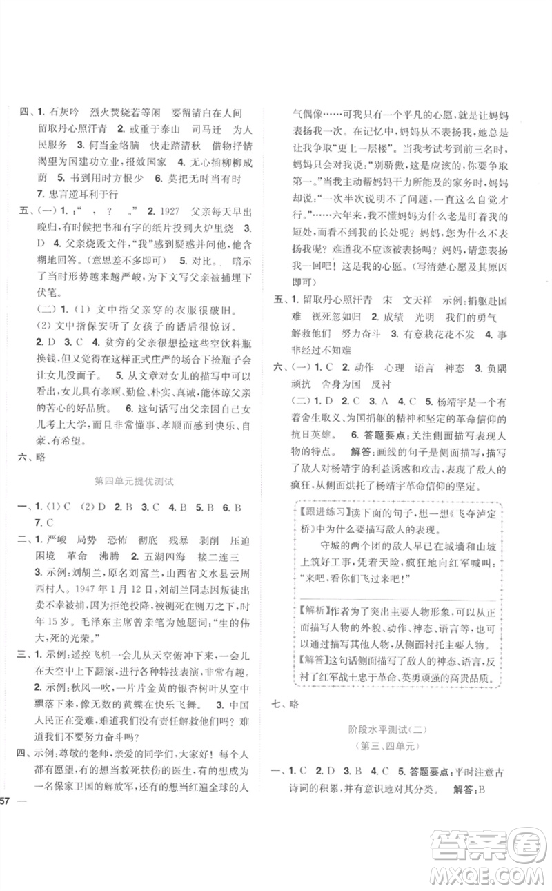 東南大學(xué)出版社2023小題狂做全程測(cè)評(píng)卷六年級(jí)語(yǔ)文下冊(cè)人教版參考答案