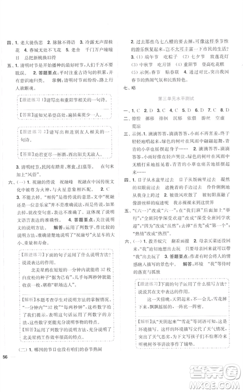 東南大學(xué)出版社2023小題狂做全程測(cè)評(píng)卷六年級(jí)語(yǔ)文下冊(cè)人教版參考答案