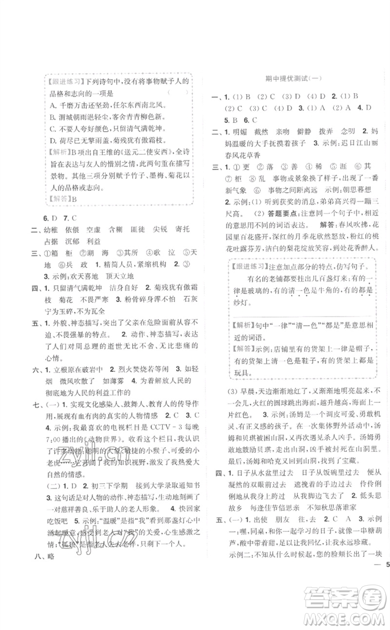 東南大學(xué)出版社2023小題狂做全程測(cè)評(píng)卷六年級(jí)語(yǔ)文下冊(cè)人教版參考答案