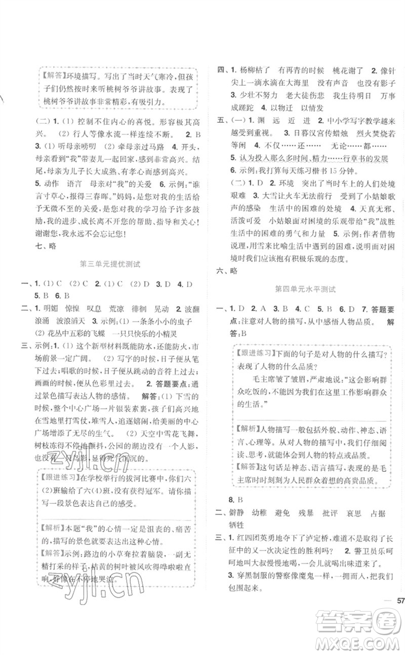 東南大學(xué)出版社2023小題狂做全程測(cè)評(píng)卷六年級(jí)語(yǔ)文下冊(cè)人教版參考答案