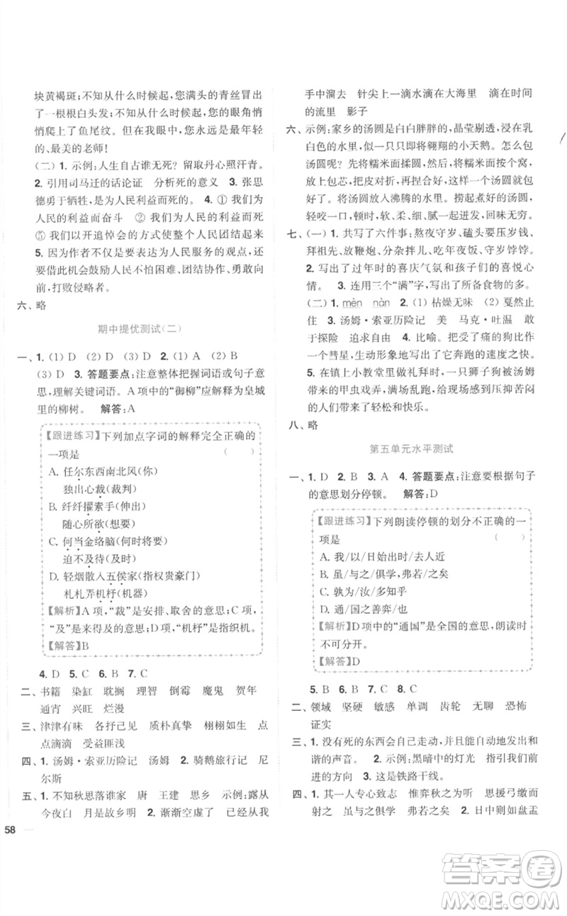 東南大學(xué)出版社2023小題狂做全程測(cè)評(píng)卷六年級(jí)語(yǔ)文下冊(cè)人教版參考答案