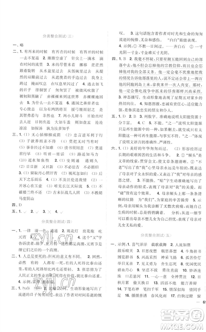 東南大學(xué)出版社2023小題狂做全程測(cè)評(píng)卷六年級(jí)語(yǔ)文下冊(cè)人教版參考答案