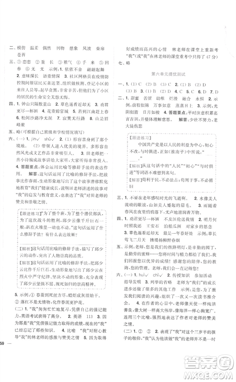 東南大學(xué)出版社2023小題狂做全程測(cè)評(píng)卷六年級(jí)語(yǔ)文下冊(cè)人教版參考答案