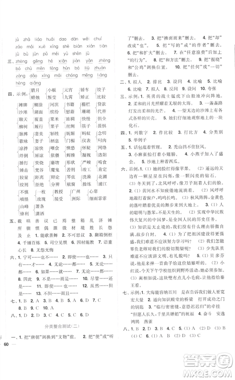 東南大學(xué)出版社2023小題狂做全程測(cè)評(píng)卷六年級(jí)語(yǔ)文下冊(cè)人教版參考答案