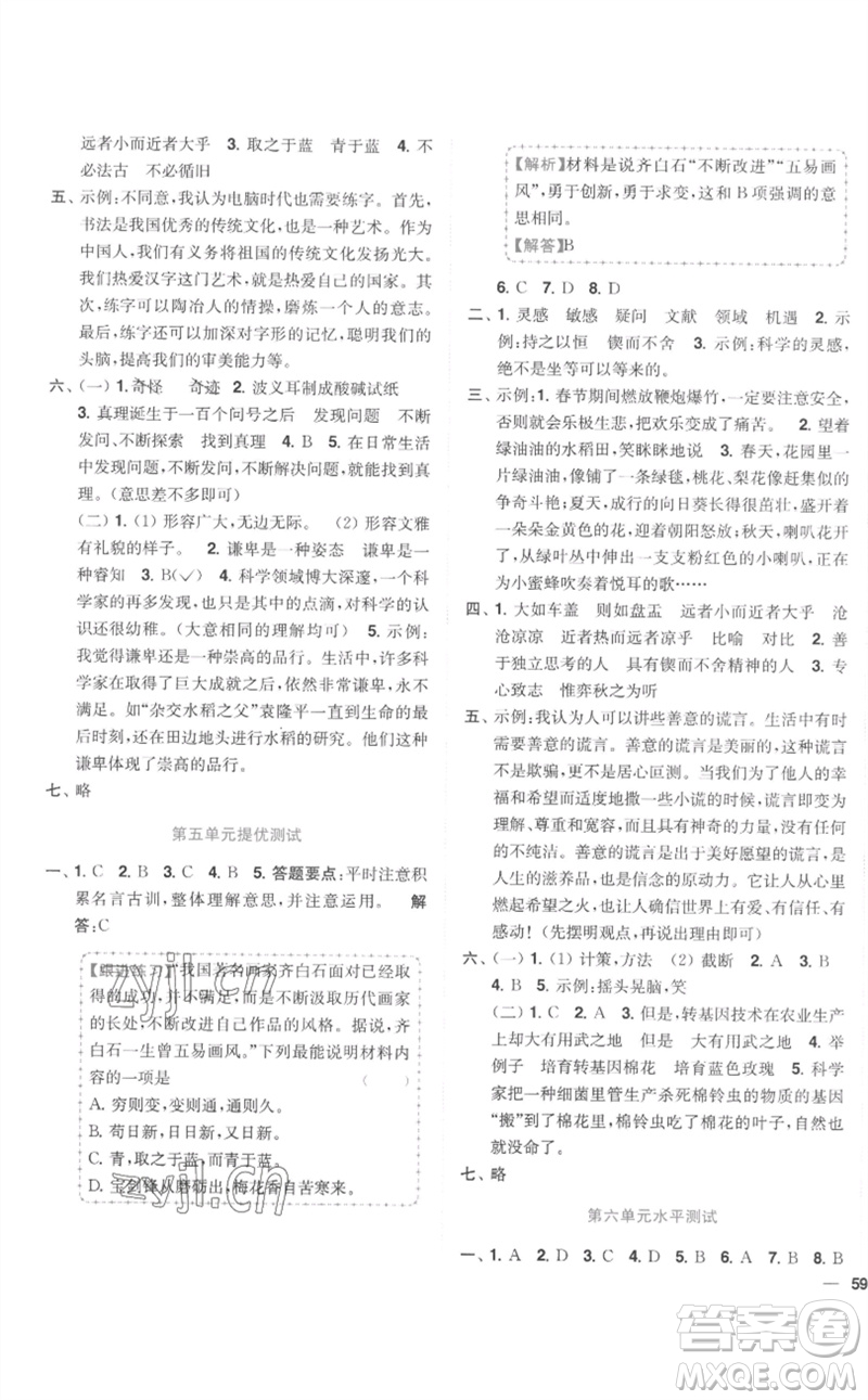 東南大學(xué)出版社2023小題狂做全程測(cè)評(píng)卷六年級(jí)語(yǔ)文下冊(cè)人教版參考答案