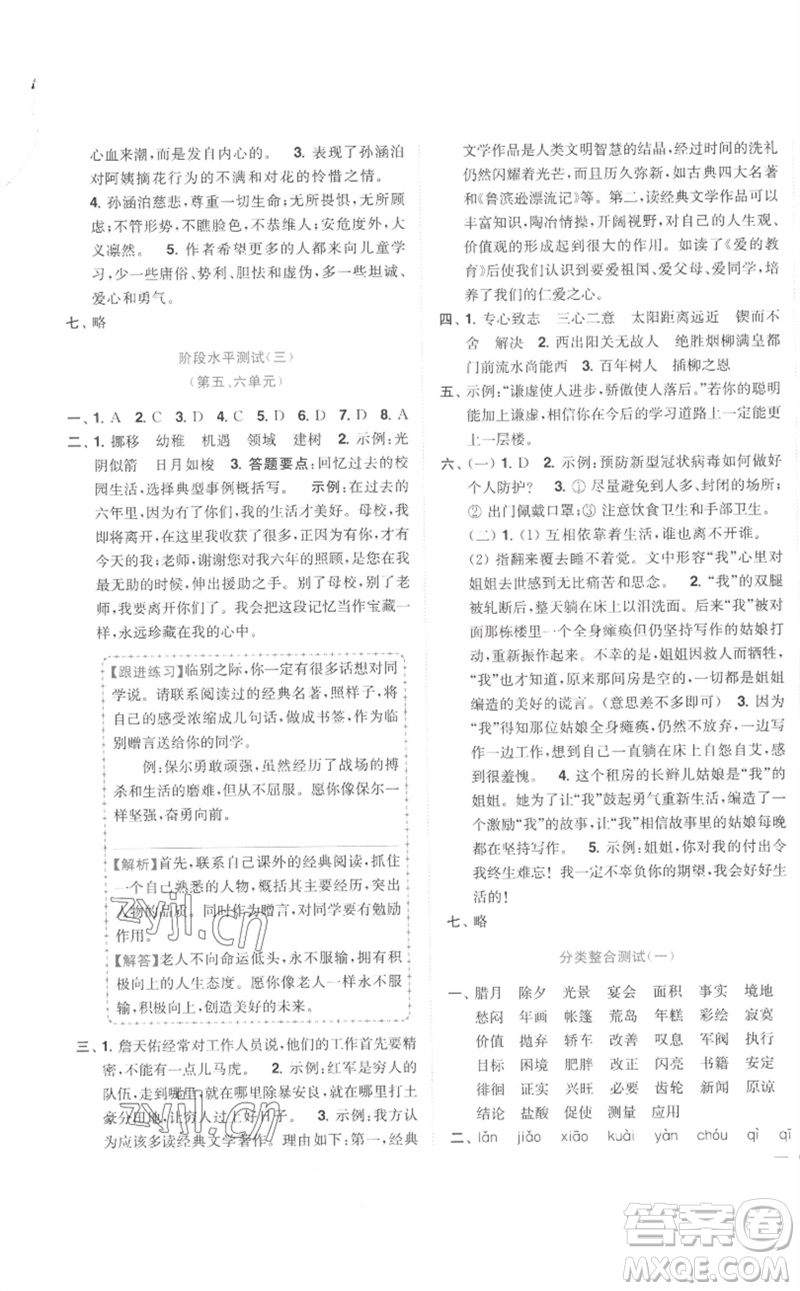 東南大學(xué)出版社2023小題狂做全程測(cè)評(píng)卷六年級(jí)語(yǔ)文下冊(cè)人教版參考答案