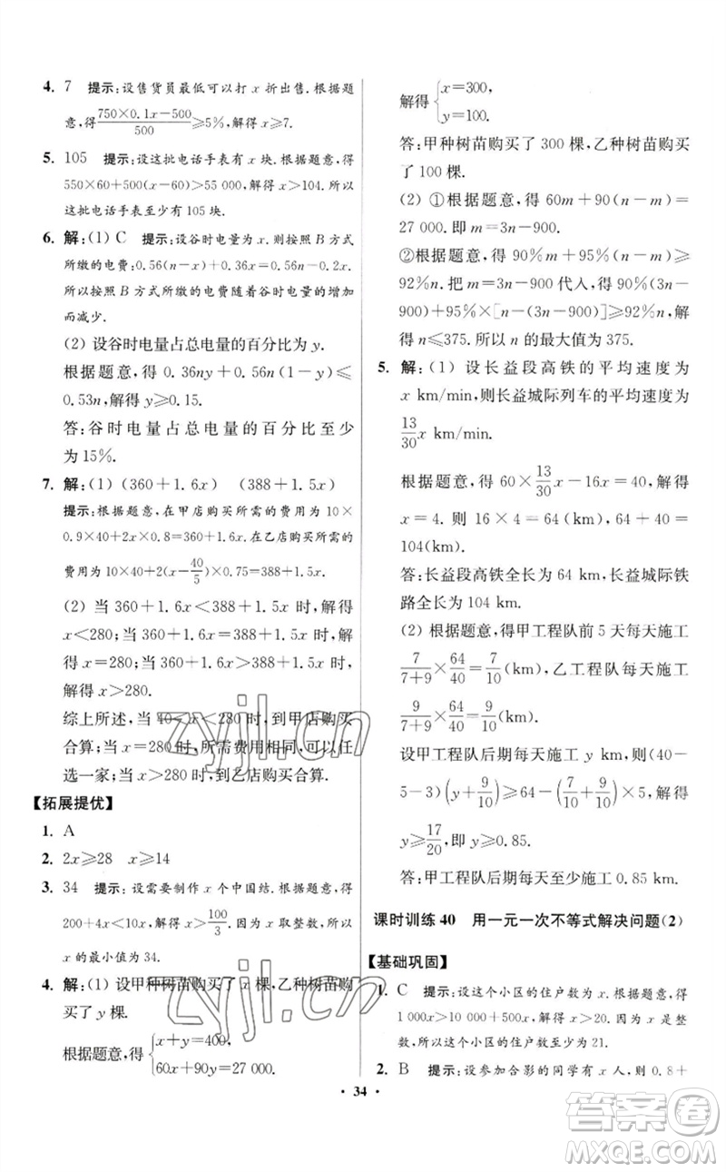 江蘇鳳凰科學(xué)技術(shù)出版社2023初中數(shù)學(xué)小題狂做七年級(jí)下冊(cè)蘇科版提優(yōu)版參考答案