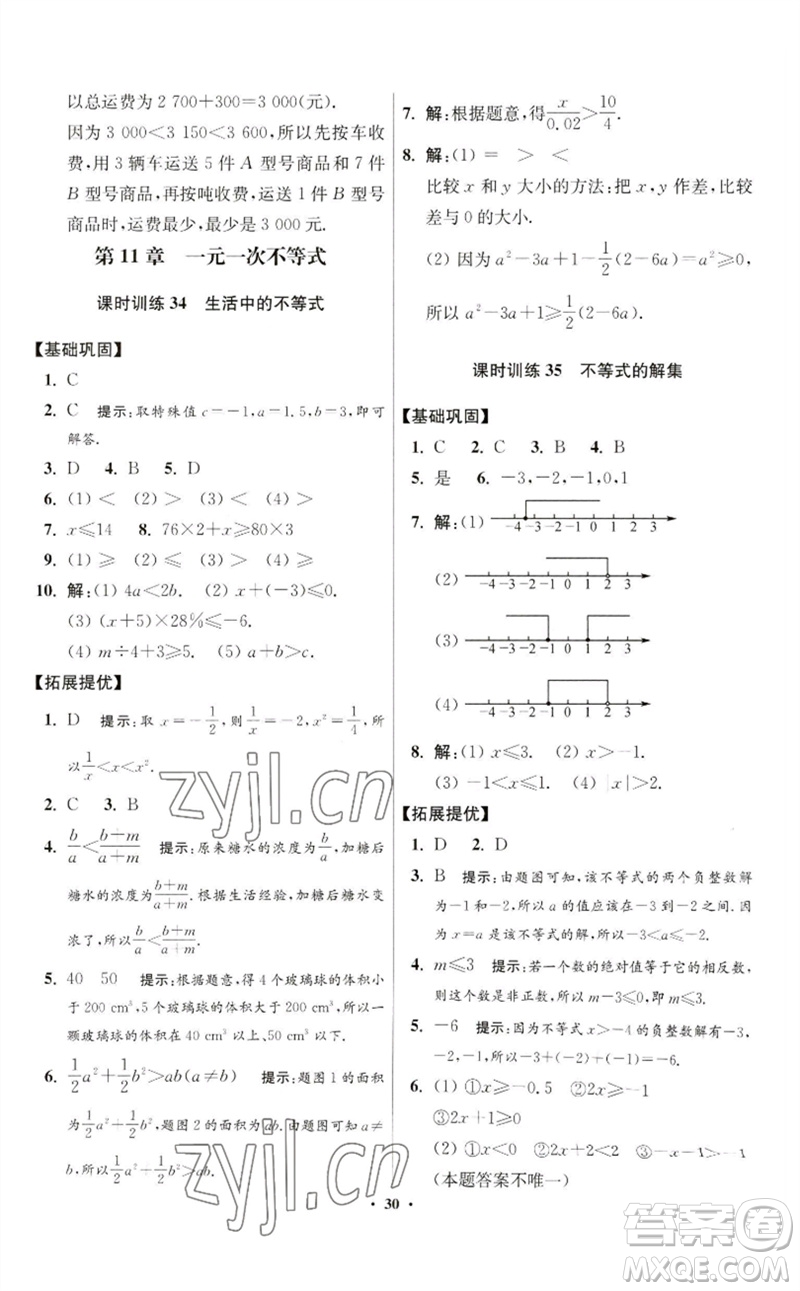 江蘇鳳凰科學(xué)技術(shù)出版社2023初中數(shù)學(xué)小題狂做七年級(jí)下冊(cè)蘇科版提優(yōu)版參考答案