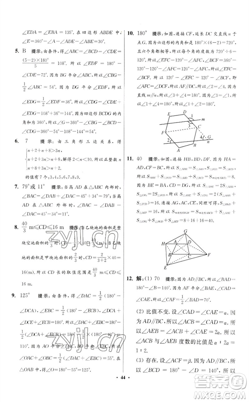 江蘇鳳凰科學(xué)技術(shù)出版社2023初中數(shù)學(xué)小題狂做七年級(jí)下冊(cè)蘇科版提優(yōu)版參考答案