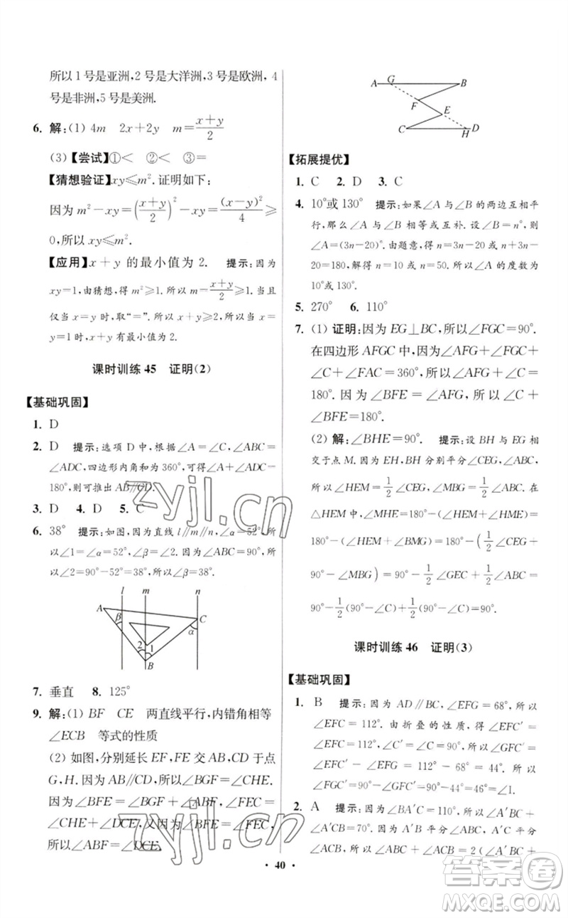 江蘇鳳凰科學(xué)技術(shù)出版社2023初中數(shù)學(xué)小題狂做七年級(jí)下冊(cè)蘇科版提優(yōu)版參考答案