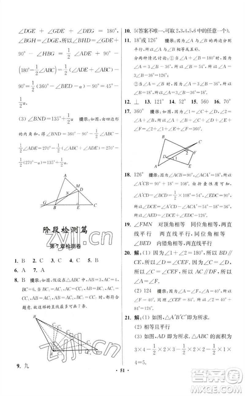 江蘇鳳凰科學(xué)技術(shù)出版社2023初中數(shù)學(xué)小題狂做七年級(jí)下冊(cè)蘇科版提優(yōu)版參考答案